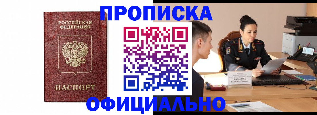 прописка от собственника в Дорогобуже