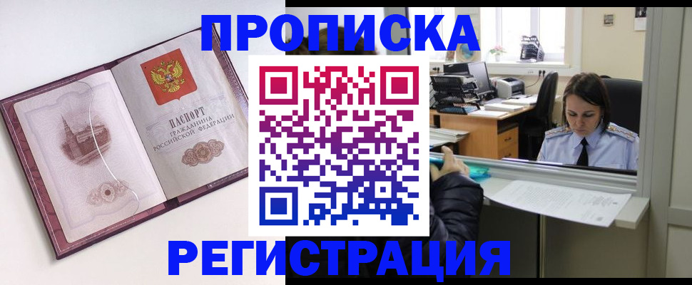 временная прописка в Дорогобуже