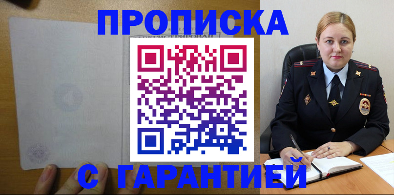 прописка в квартире в Дорогобуже