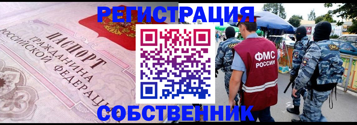 временная регистрация для всех в Дорогобуже